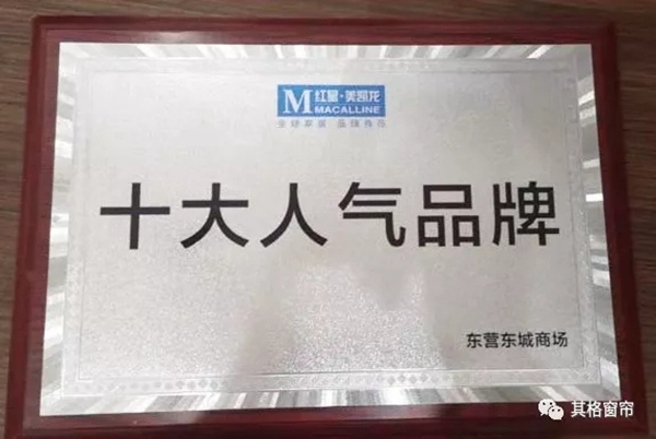 其格窗帘东营严选专卖店开业活动收获颇丰 签单85单收现56万元 其格窗帘东营严选专卖店开业活动收获颇丰 签单85单收现56万元
