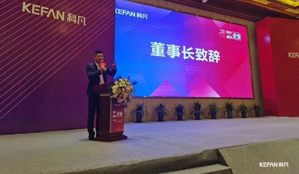 2020科凡定制全国经销商大会圆满落幕 2020科凡定制全国经销商大会圆满落幕