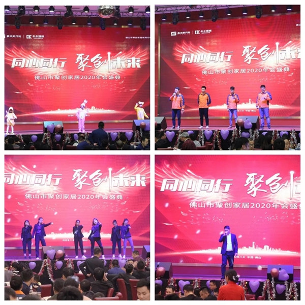 聚创集团2020年年会圆满成功：同心同行 聚创未来