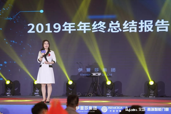 伊蕾莎集团2020新春年会圆满举行