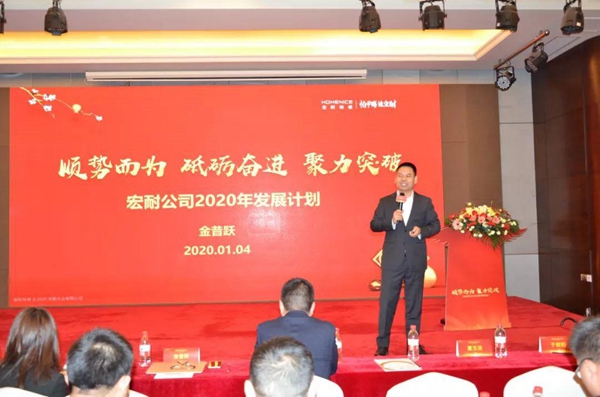 宏耐地板2020年度经销商会议暨新春晚会圆满成功