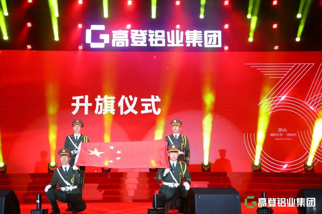 传承革新·步步高登丨高登铝业集团以铝代木“3·12森林保护日”主题发布会暨35周年庆典圆满举行！