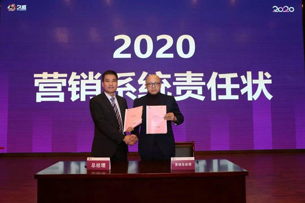 久盛地板2020年度会议在久盛总部顺利召开