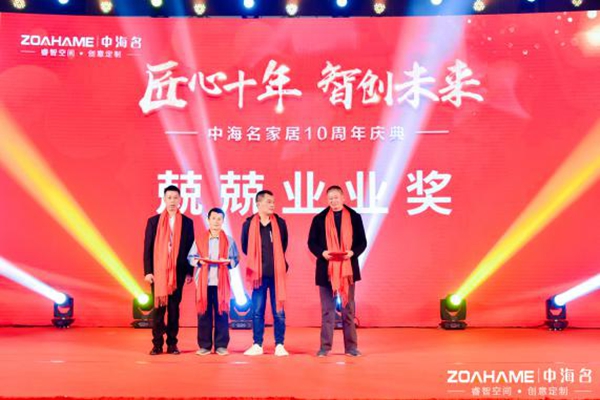 中海名家居10周年庆典盛大举行 暨全新品牌三海盛大发布 中海名家居10周年庆典盛大举行 暨全新品牌三海盛大发布