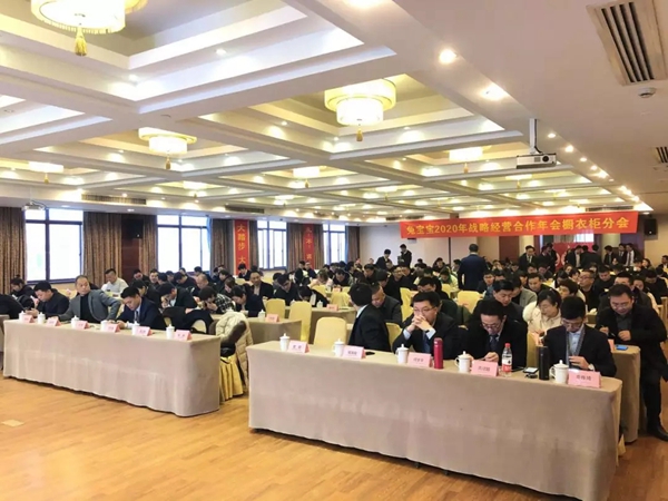 兔宝宝全屋定制2020战略年会完美落幕