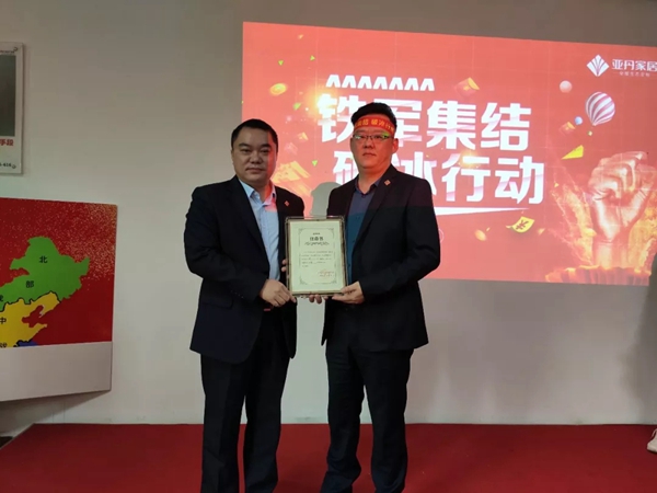 亚丹家居2020誓师大会圆满结束