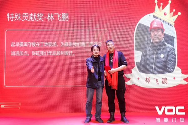 VOC2019年度表彰·2020迎新暨新园区搬迁庆祝晚会圆满举行