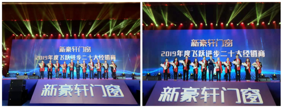“新思维 新未来”新豪轩门窗第十七届品牌战略峰会暨全球新品发布会圆满完成