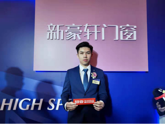 “新思维 新未来”新豪轩门窗第十七届品牌战略峰会暨全球新品发布会圆满完成