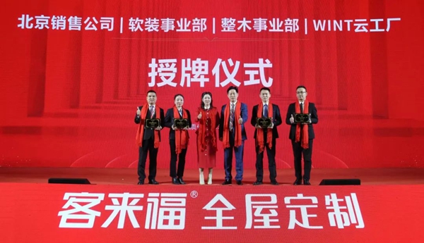 客来福2020年全国经销商年会圆满落幕：荣耀十五载 整装新纪元