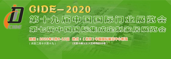 林源木门即将亮相第十九届中国国际门业展览会