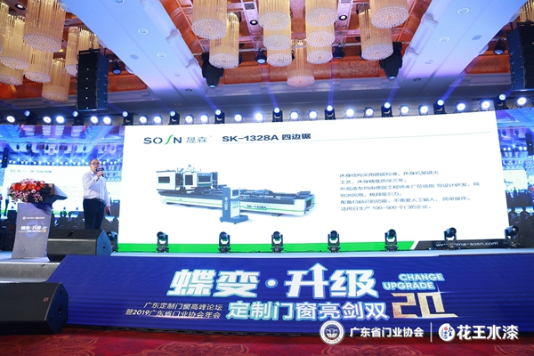 “花王水漆杯”2019广东省门业协会年会在佛山盛大召开