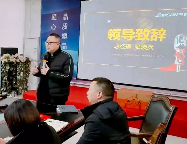 三杉地板2019年度总结大会圆满举行