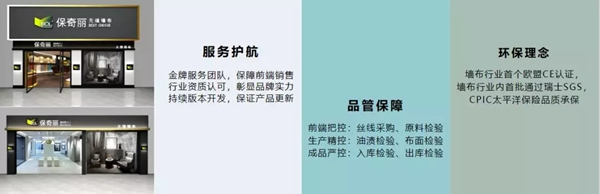 保奇丽无缝墙布带你避开挑选墙布的六大误区 保奇丽无缝墙布带你避开挑选墙布的六大误区