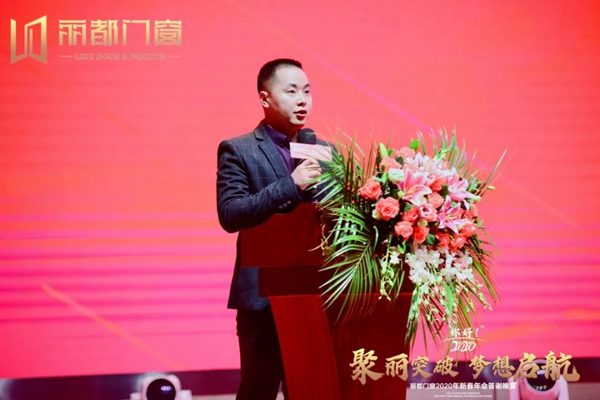 丽都门窗2020年新春年会答谢晚宴