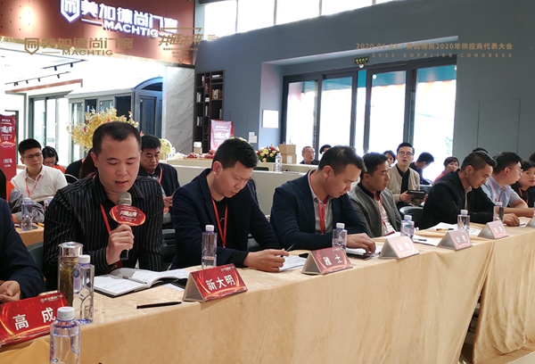 美加德尚门窗2020年供应商代表大会圆满举行