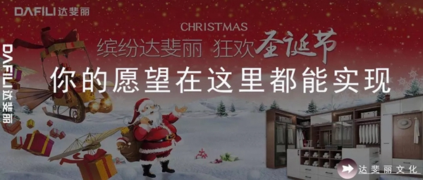 达斐丽全屋定制：积极迎接变化 热情拥抱未来