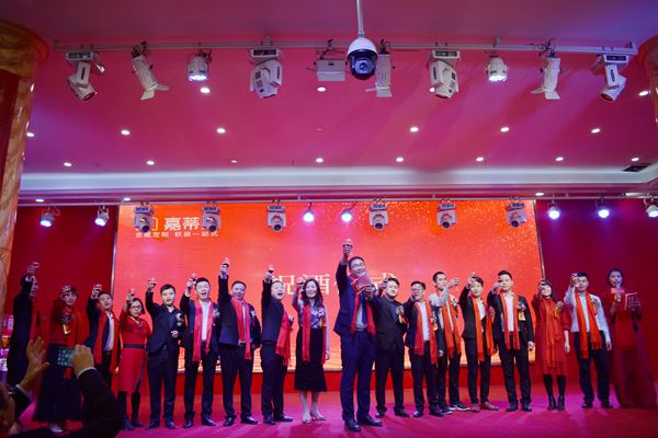 嘉蒂斯“锐意变革 合力共赢”迎新年会圆满收官