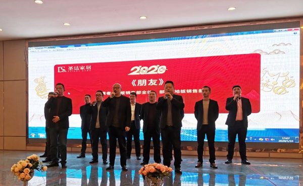 2020圣达家居年会盛典圆满落幕