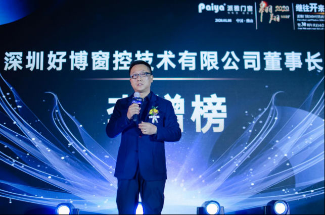 派雅门窗2020经销商营销战略峰会暨30周年庆启动会盛大召开