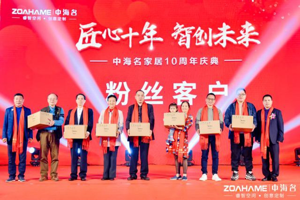 中海名家居10周年庆典盛大举行 暨全新品牌三海盛大发布 中海名家居10周年庆典盛大举行 暨全新品牌三海盛大发布