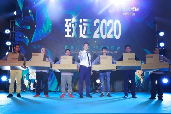 致尚门窗2020年迎春晚会圆满落幕