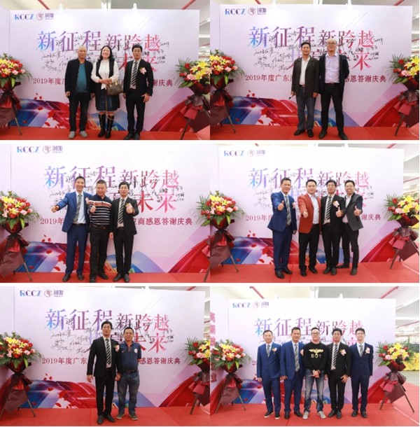 2019年度广东润成创展供应商感恩答谢庆典圆满落幕
