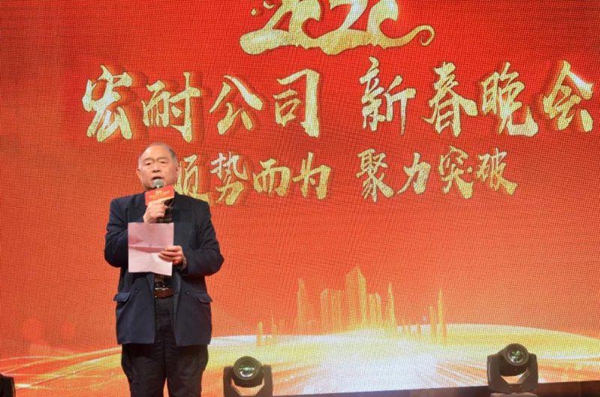 宏耐地板2020年度经销商会议暨新春晚会圆满成功