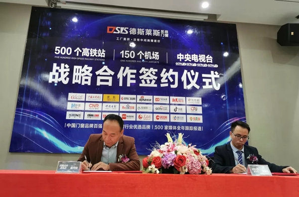 德斯莱斯高铁机场、中央电视台战略合作发布会:德斯莱斯共享模式赋能定制门窗中小企业战略转型