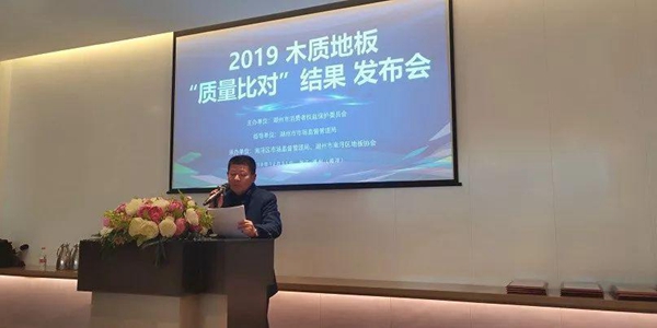 康辉地板再次荣获木质地板行业“质量稳定奖”