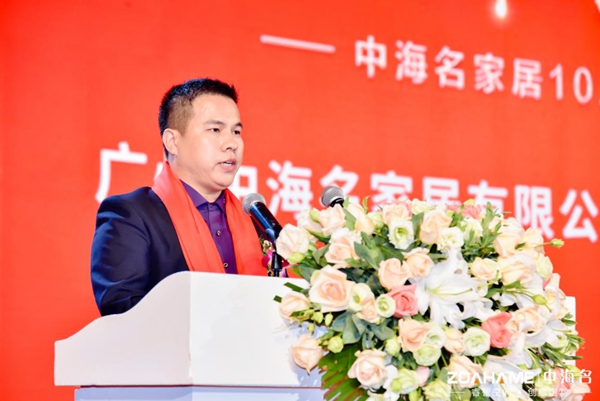 中海名家居10周年庆典盛大举行 暨全新品牌三海盛大发布
