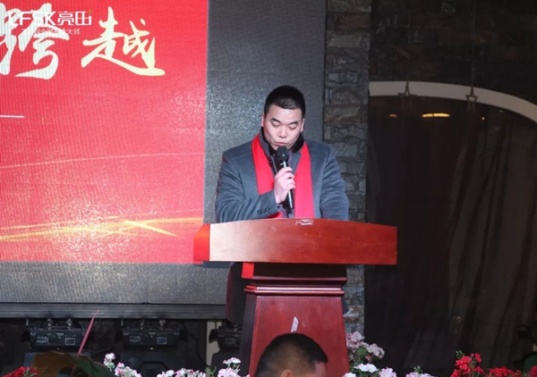 亮田不锈钢全屋家居年会盛宴胜利召开
