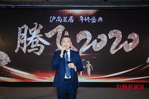 沪尚茗居年终盛典圆满收官 共襄2020年发展大计