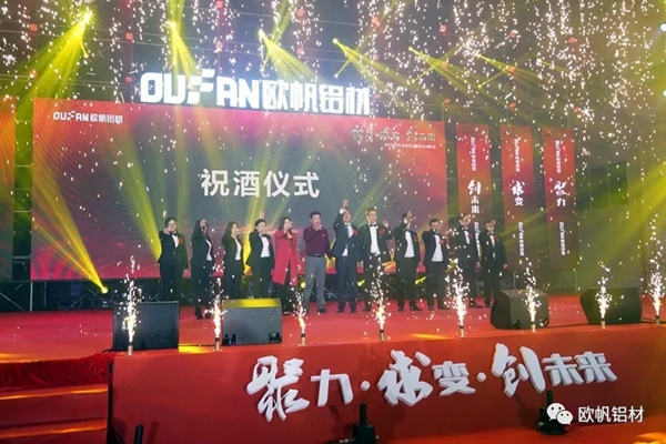 欧帆诺尊2020年会盛典圆满成功 聚力·求变·创未来