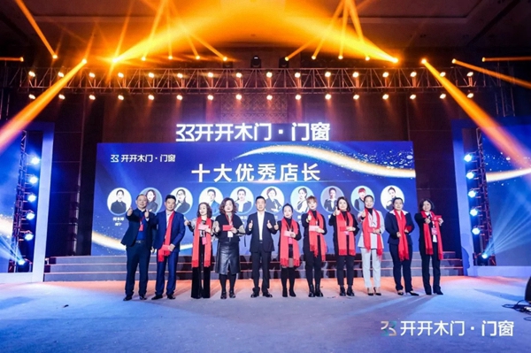 开开集团2020年度盛典暨新品发布会完美落幕