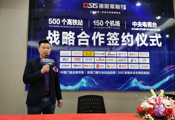 德斯莱斯高铁机场、中央电视台战略合作发布会:德斯莱斯共享模式赋能定制门窗中小企业战略转型