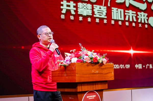 聚·谋变，共·攀登，和·未来|2020佰怡家经销商大会圆满落幕