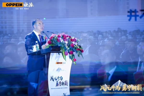 欧派家居集团2019年终总结表彰大会暨2020年迎春晚会完美落幕