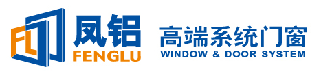凤铝高端系统门窗即将亮相第26届铝门窗幕墙新产品博览会