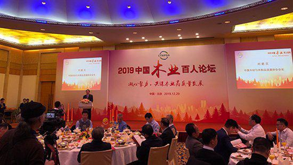 上臣地板荣获“中国木业百强企业”称号