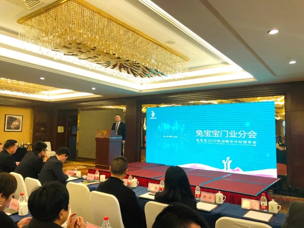 兔宝宝木门2020年合作战略经营年会圆满落幕
