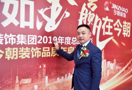 今朝装饰2019-2020年度年会盛典取得圆满成功