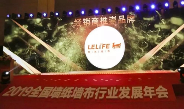勒芙墙布2020年会盛典完美收官 未来继续从“心”出发