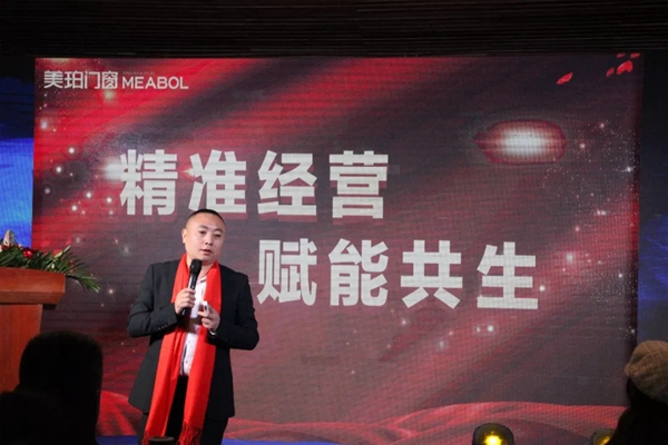 美珀门窗2020迎新年会圆满落幕