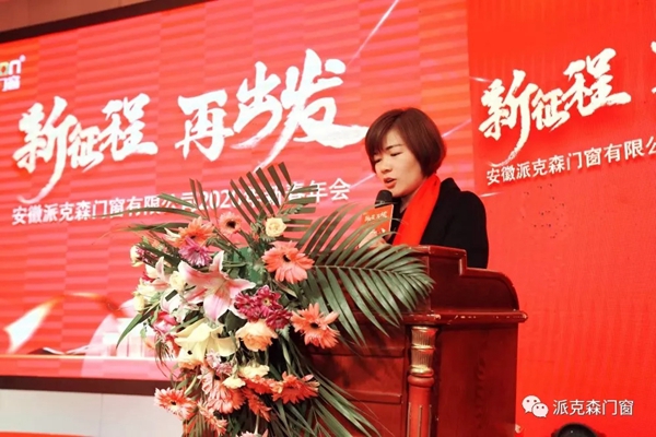 派克森门窗派克森门窗2020年新春年会圆满成功
