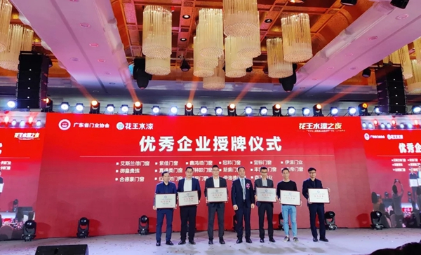 紫佳门窗获2019年度广东省门业协会优秀企业称号 紫佳门窗获2019年度广东省门业协会优秀企业称号