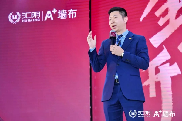 汇明A+墙布2020年度品牌盛典精彩盛况回顾