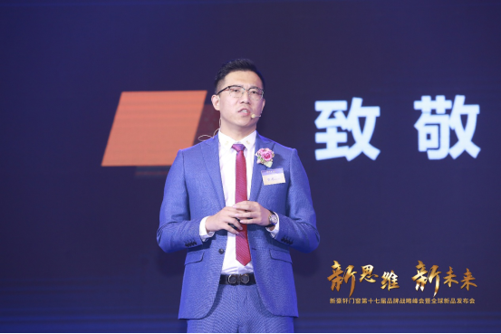 “新思维 新未来”新豪轩门窗第十七届品牌战略峰会暨全球新品发布会圆满完成