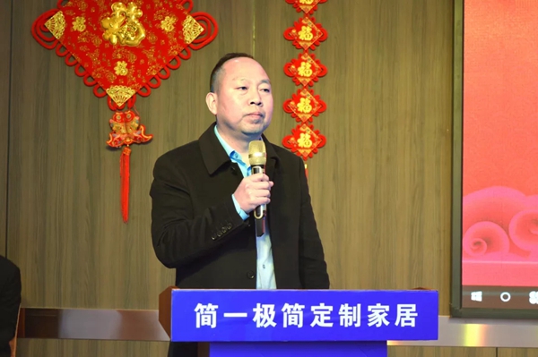 简一家居2019年终盛典暨表彰大会圆满落幕：凝心聚力 不负韶华