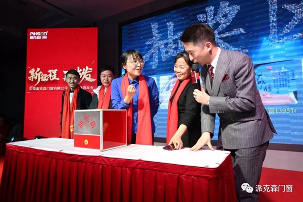派克森门窗派克森门窗2020年新春年会圆满成功